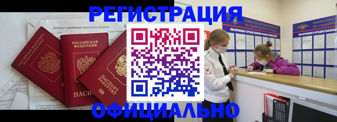 прописка от собственника в Новокузнецке