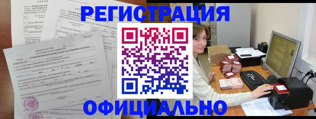 прописка от собственника в Новокузнецке