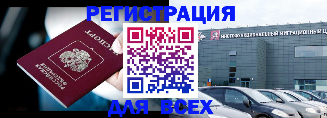 временная регистрация в Новокузнецке