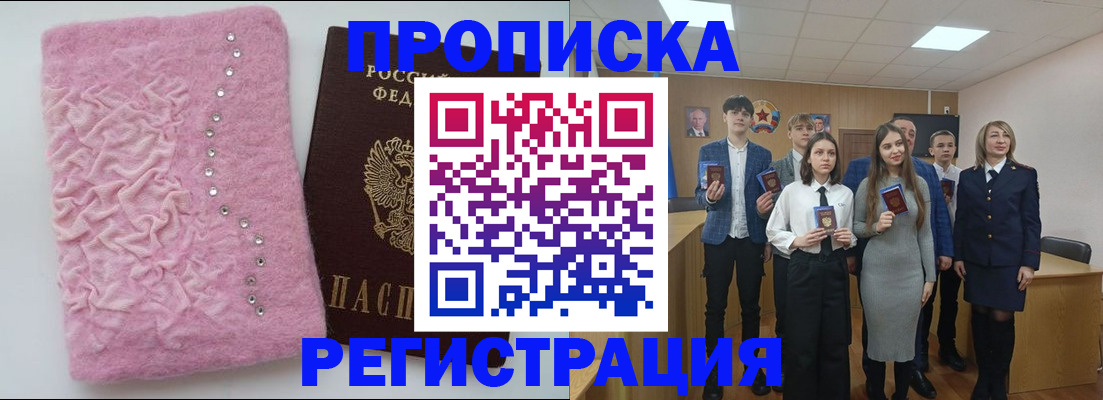 временная регистрация для школы в Новокузнецке