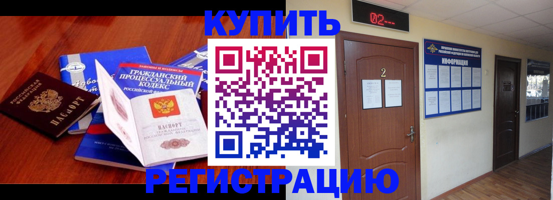 прописка законно в Новокузнецке