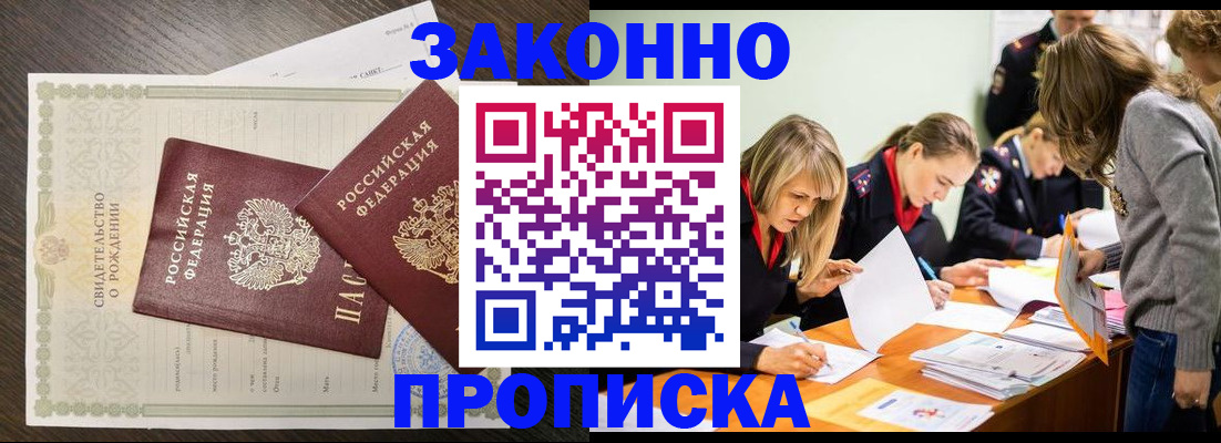 прописка ребенка в Новокузнецке